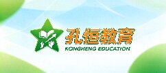 孔恒教育-威海